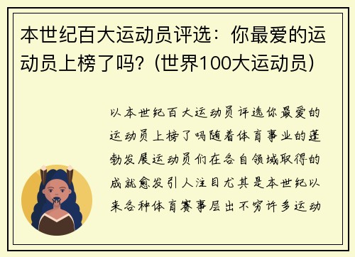 本世纪百大运动员评选：你最爱的运动员上榜了吗？(世界100大运动员)