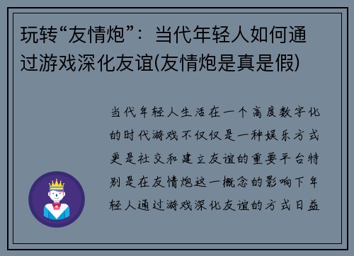玩转“友情炮”：当代年轻人如何通过游戏深化友谊(友情炮是真是假)