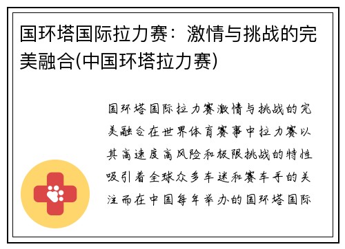 国环塔国际拉力赛：激情与挑战的完美融合(中国环塔拉力赛)