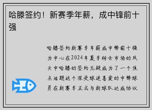 哈滕签约！新赛季年薪，成中锋前十强