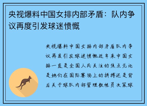 央视爆料中国女排内部矛盾：队内争议再度引发球迷愤慨