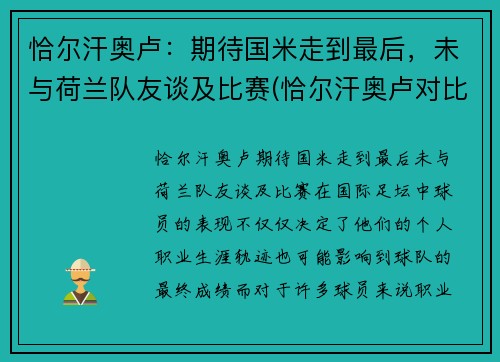 恰尔汗奥卢：期待国米走到最后，未与荷兰队友谈及比赛(恰尔汗奥卢对比埃里克森)