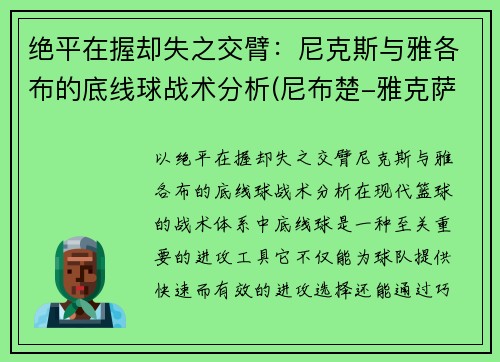 绝平在握却失之交臂：尼克斯与雅各布的底线球战术分析(尼布楚-雅克萨之战)
