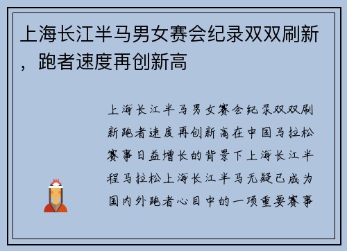 上海长江半马男女赛会纪录双双刷新，跑者速度再创新高