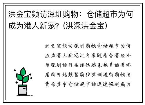 洪金宝频访深圳购物：仓储超市为何成为港人新宠？(洪深洪金宝)