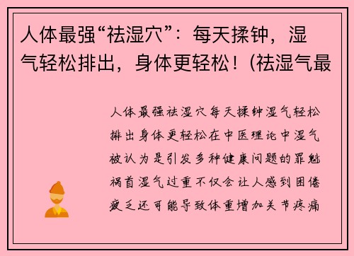人体最强“祛湿穴”：每天揉钟，湿气轻松排出，身体更轻松！(祛湿气最快最好的按摩方法)