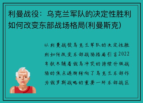 利曼战役：乌克兰军队的决定性胜利如何改变东部战场格局(利曼斯克)