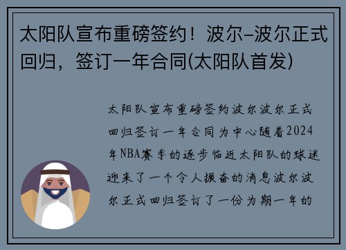 太阳队宣布重磅签约！波尔-波尔正式回归，签订一年合同(太阳队首发)