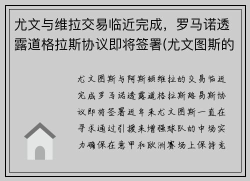 尤文与维拉交易临近完成，罗马诺透露道格拉斯协议即将签署(尤文图斯的道格拉斯科斯塔)
