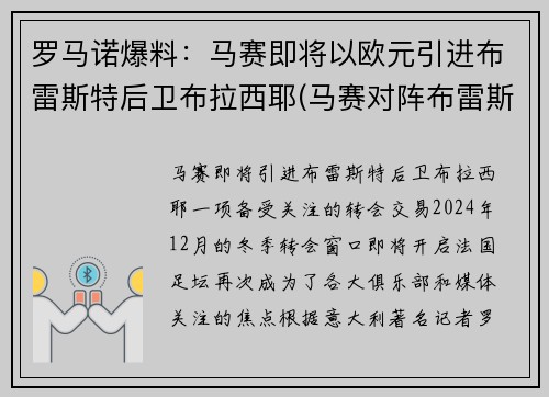 罗马诺爆料：马赛即将以欧元引进布雷斯特后卫布拉西耶(马赛对阵布雷斯特)