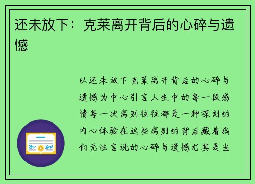 还未放下：克莱离开背后的心碎与遗憾