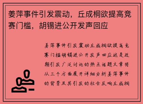 姜萍事件引发震动，丘成桐欲提高竞赛门槛，胡锡进公开发声回应