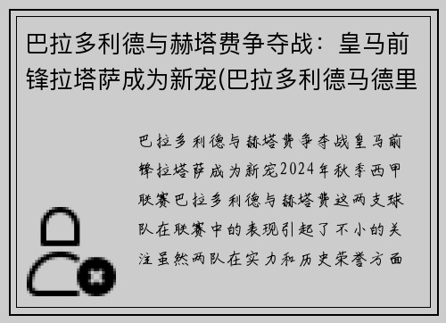 巴拉多利德与赫塔费争夺战：皇马前锋拉塔萨成为新宠(巴拉多利德马德里竞技)