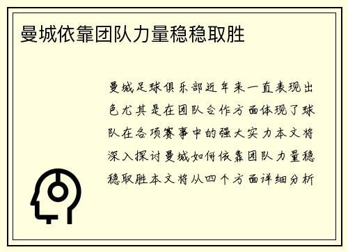 曼城依靠团队力量稳稳取胜