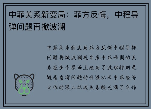 中菲关系新变局：菲方反悔，中程导弹问题再掀波澜