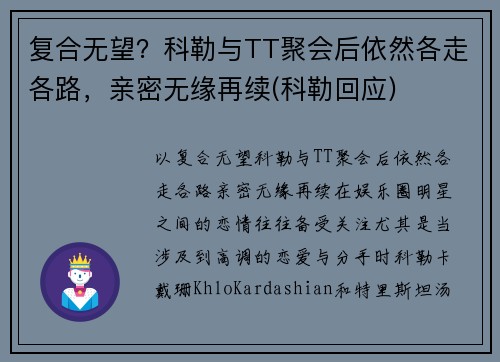 复合无望？科勒与TT聚会后依然各走各路，亲密无缘再续(科勒回应)