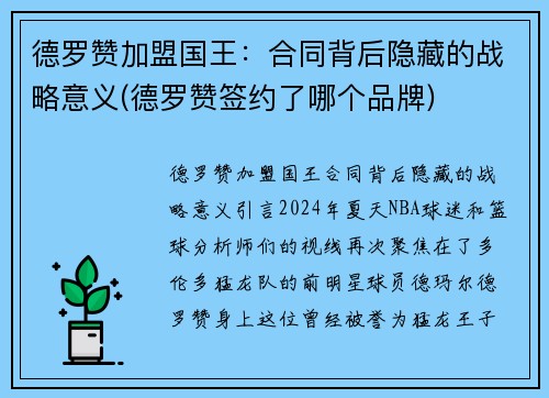 德罗赞加盟国王：合同背后隐藏的战略意义(德罗赞签约了哪个品牌)