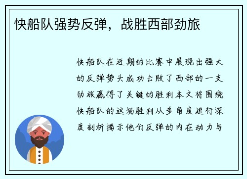 快船队强势反弹，战胜西部劲旅