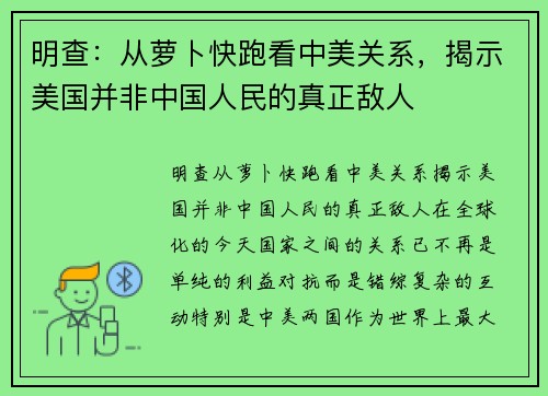 明查：从萝卜快跑看中美关系，揭示美国并非中国人民的真正敌人