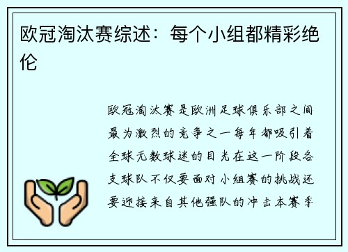 欧冠淘汰赛综述：每个小组都精彩绝伦