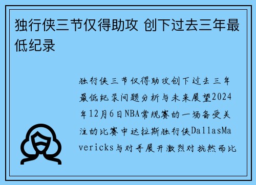 独行侠三节仅得助攻 创下过去三年最低纪录