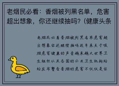 老烟民必看：香烟被列黑名单，危害超出想象，你还继续抽吗？(健康头条三种香烟进入黑名单)