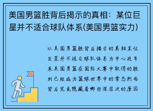美国男篮胜背后揭示的真相：某位巨星并不适合球队体系(美国男篮实力)