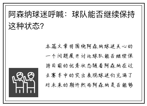 阿森纳球迷呼喊：球队能否继续保持这种状态？