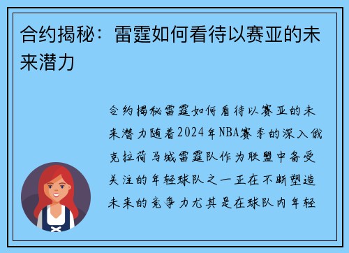 合约揭秘：雷霆如何看待以赛亚的未来潜力