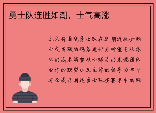 勇士队连胜如潮，士气高涨