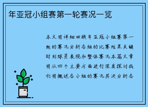 年亚冠小组赛第一轮赛况一览