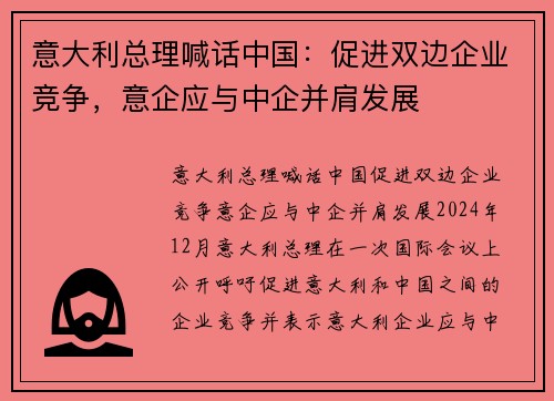 意大利总理喊话中国：促进双边企业竞争，意企应与中企并肩发展