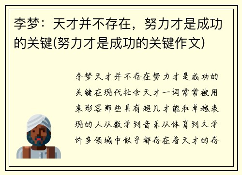 李梦：天才并不存在，努力才是成功的关键(努力才是成功的关键作文)