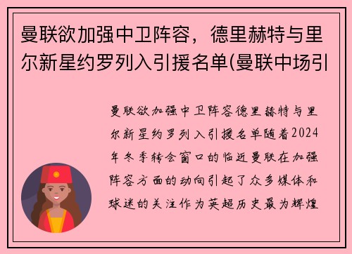 曼联欲加强中卫阵容，德里赫特与里尔新星约罗列入引援名单(曼联中场引援)