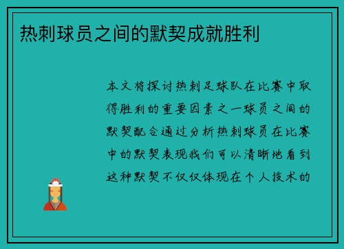 热刺球员之间的默契成就胜利