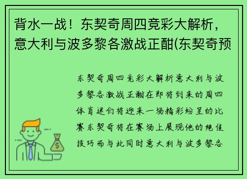 背水一战！东契奇周四竞彩大解析，意大利与波多黎各激战正酣(东契奇预选赛)