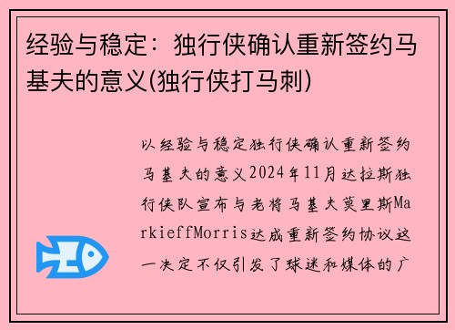 经验与稳定：独行侠确认重新签约马基夫的意义(独行侠打马刺)
