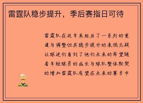 雷霆队稳步提升，季后赛指日可待