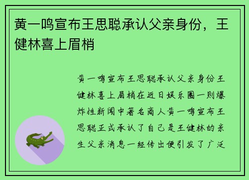 黄一鸣宣布王思聪承认父亲身份，王健林喜上眉梢
