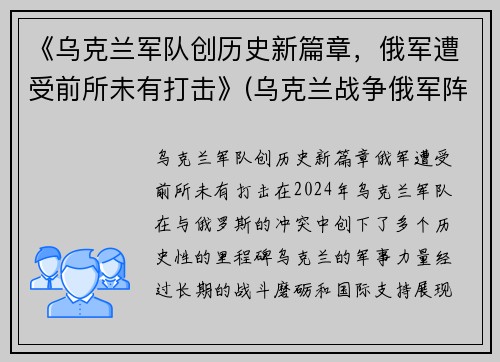 《乌克兰军队创历史新篇章，俄军遭受前所未有打击》(乌克兰战争俄军阵亡)
