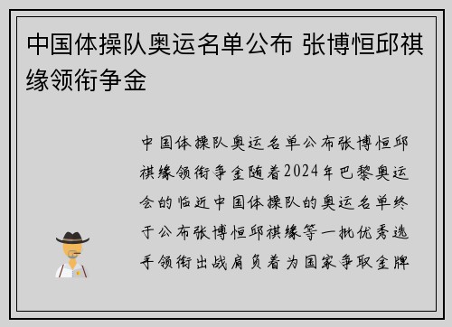 中国体操队奥运名单公布 张博恒邱祺缘领衔争金