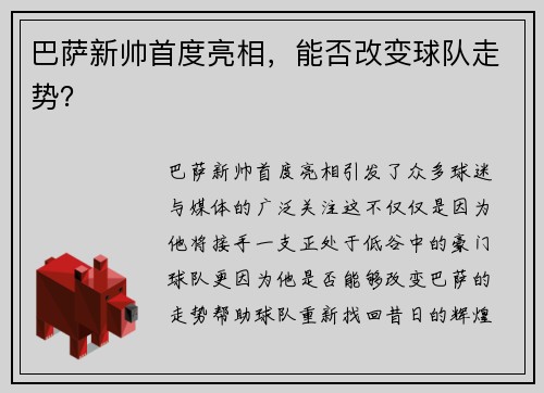 巴萨新帅首度亮相，能否改变球队走势？