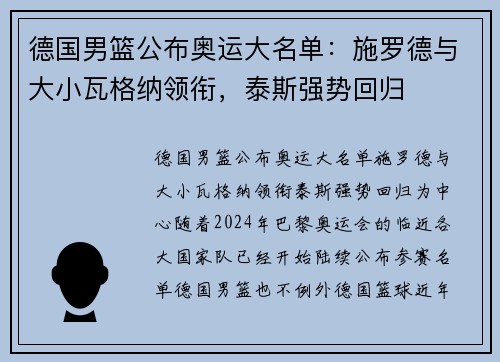 德国男篮公布奥运大名单：施罗德与大小瓦格纳领衔，泰斯强势回归
